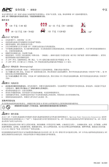 schneider施耐德Smart-UPS (用户手册)